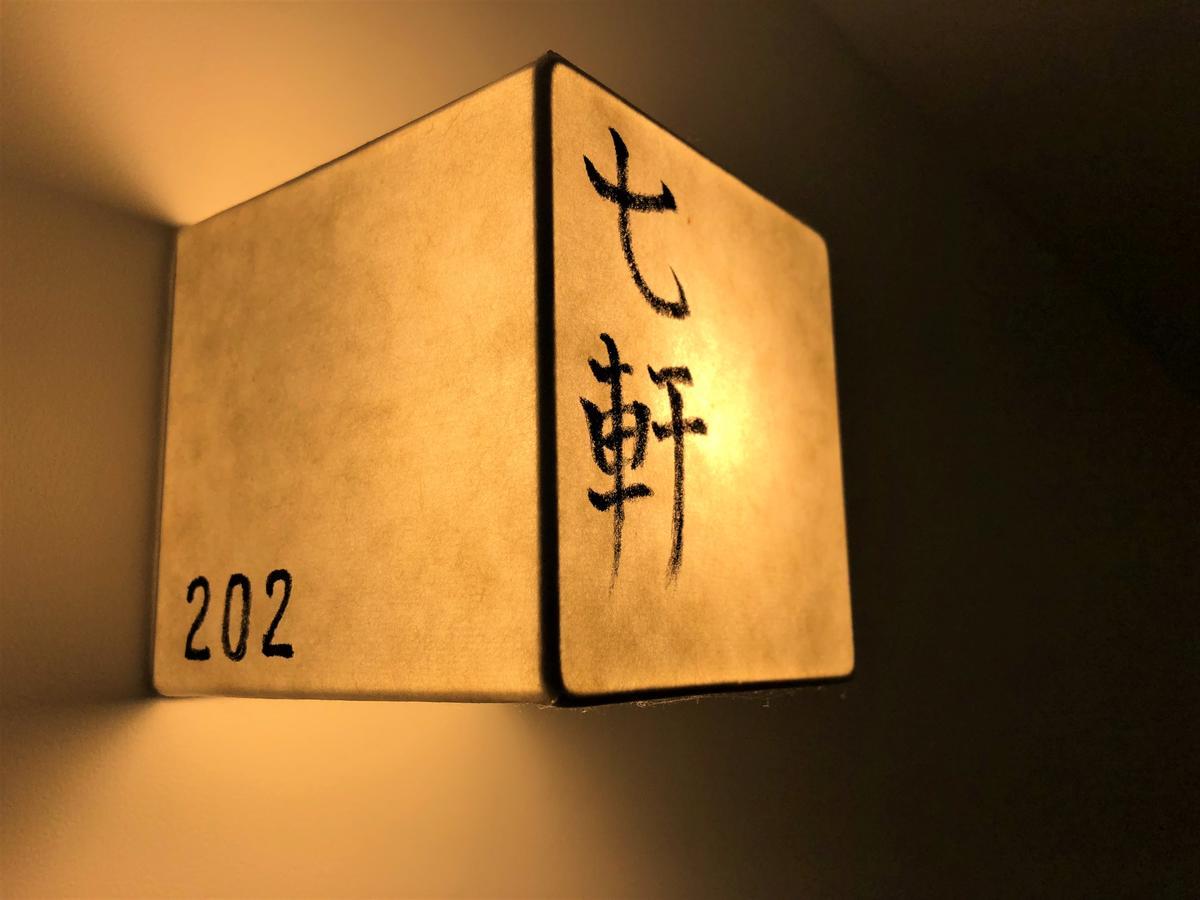ホテル 上七軒 億 京都市 エクステリア 写真